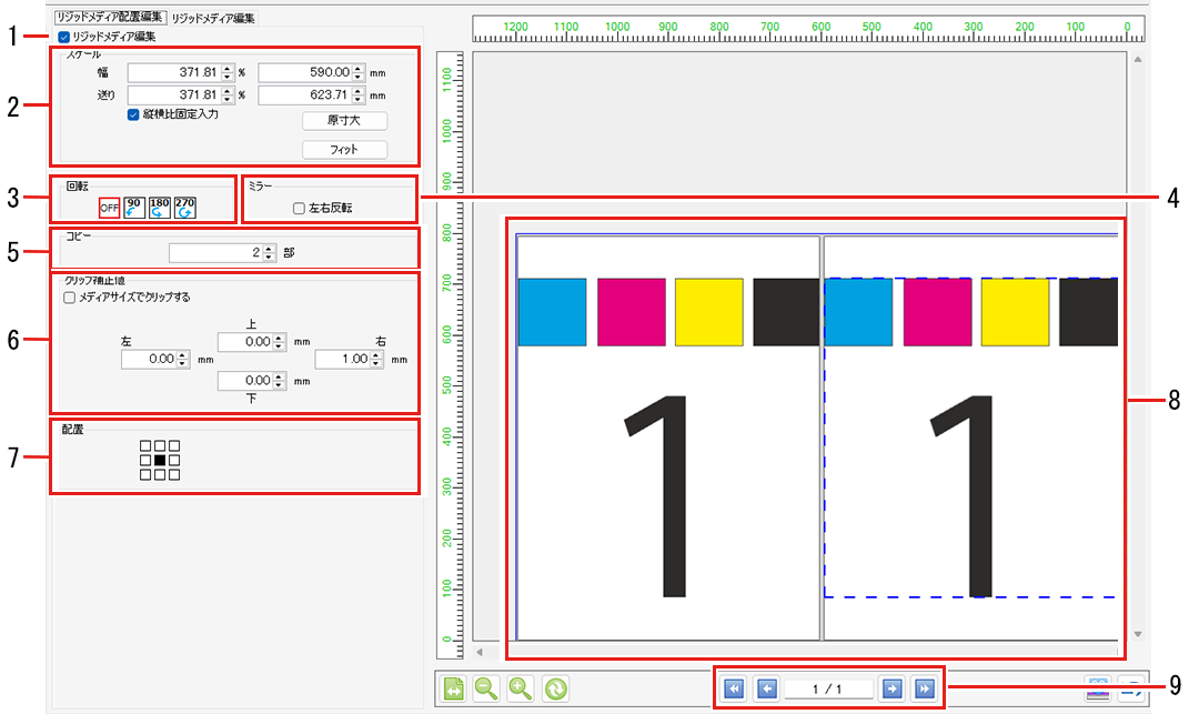 リジッドメディア配置編集タブ_