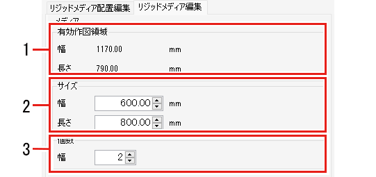 リジッドメディア編集タブ_