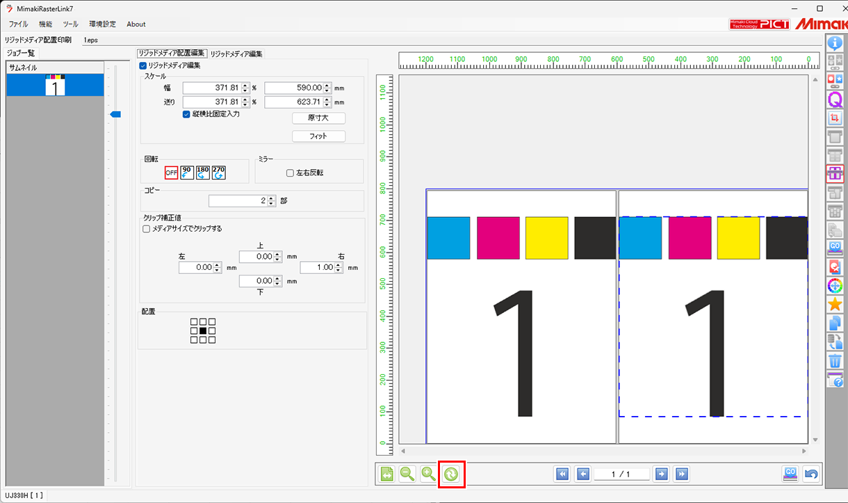 リジッドメディア配置印刷画面_