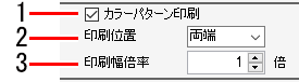 カラーパターン印刷設定画面_