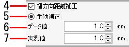 幅方向距離補正設定画面_