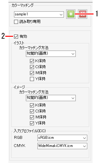 カラーマッチング設定画面_