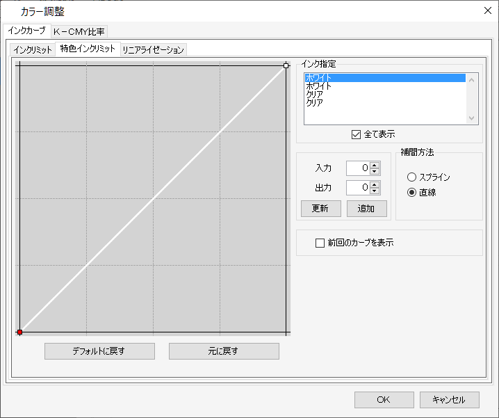 特色インク濃度調整画面