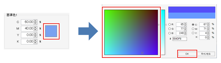 カラー設定の基準色入力画面