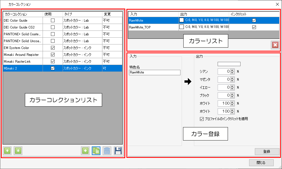 カラーコレクション画面