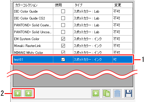 カラーコレクション1優先順位画面_