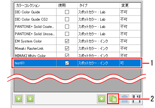 カラーコレクション2優先順位画面_