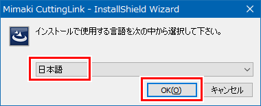 CuttingLinkインストーラーの言語選択ダイアログ