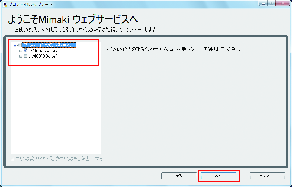 プロファイルアップデートのトップ画面