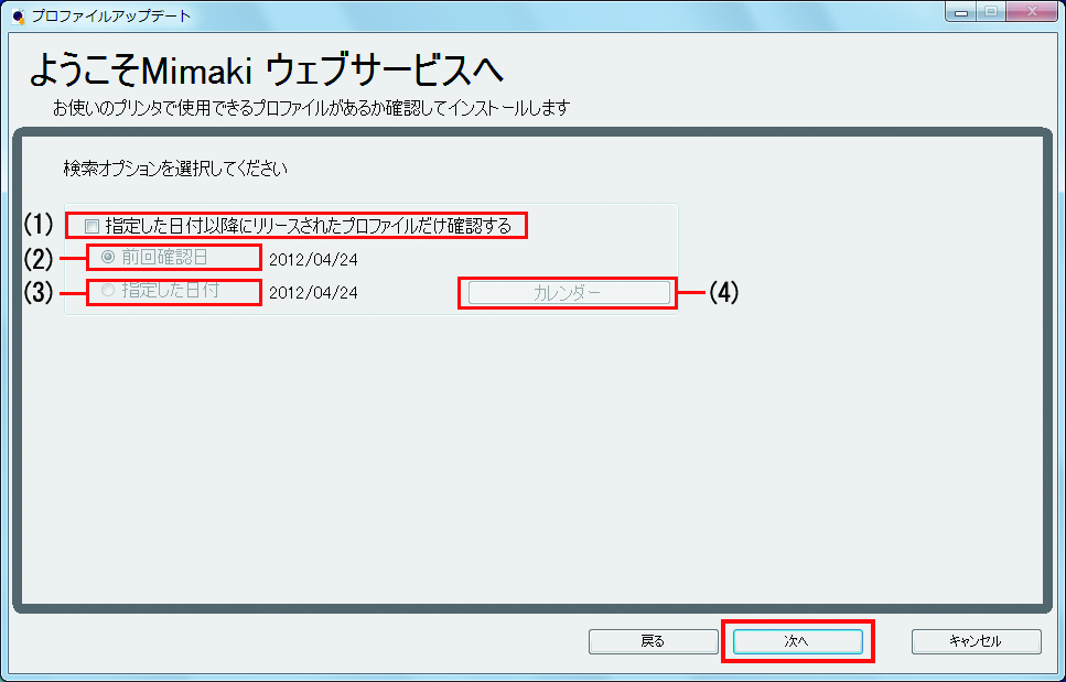 プロファイルアップデートの検索オプション設定画面