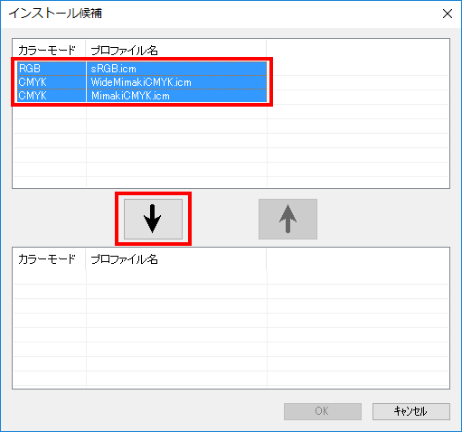 プロファイルマネージャーの入力プロファイル選択画面