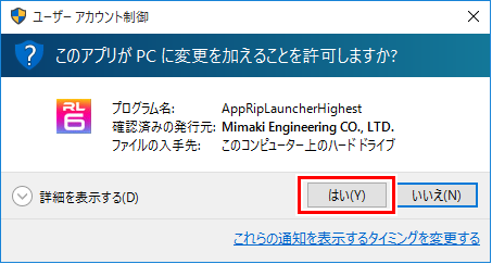 ユーザーアカウント制御ダイアログ