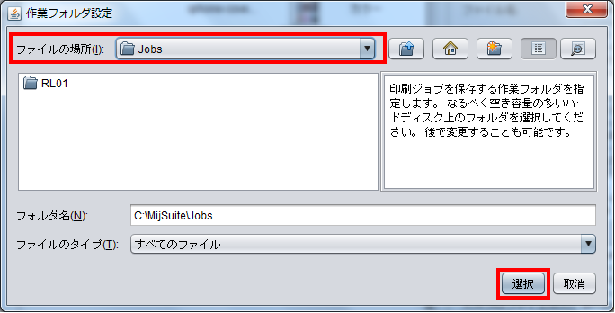 作業フォルダ設定画面