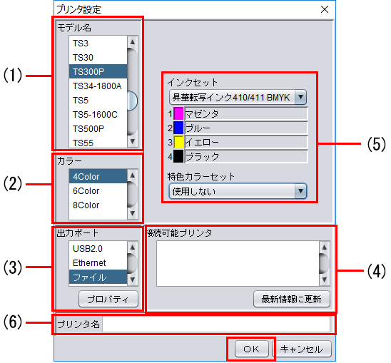 プリンタ設定ダイアログ
