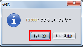プリンタ登録の確認ダイアログ