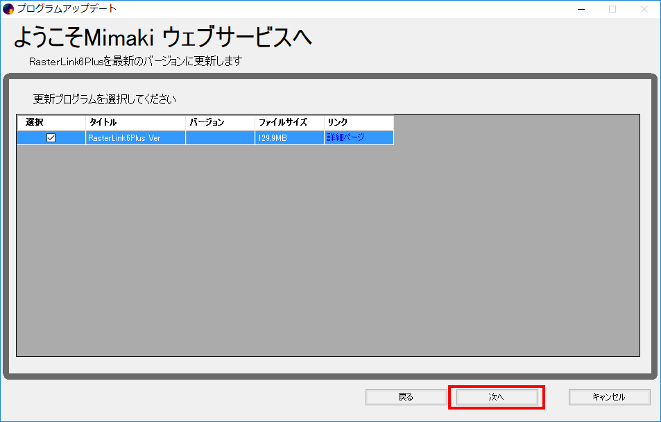 プログラムアップデート画面