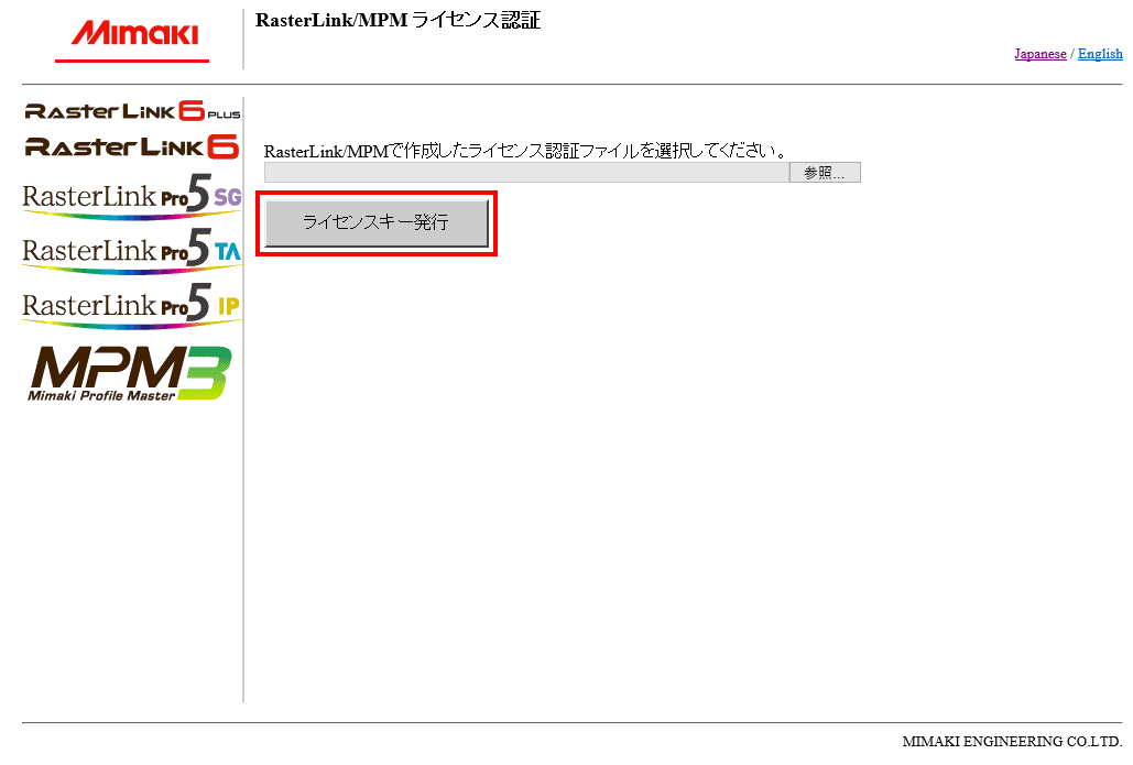 Web版ライセンス認証のライセンスキー発行画面