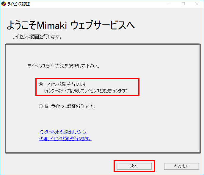 ライセンス認証のトップ画面