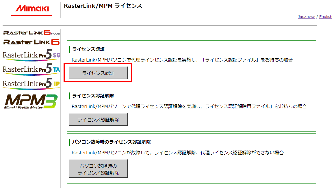 Web版ライセンス認証トップページ