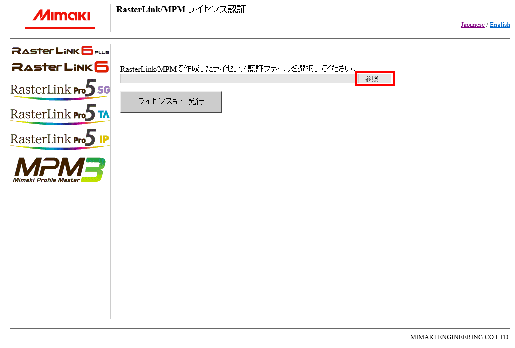 Web版ライセンス認証の認証ファイル指定画面