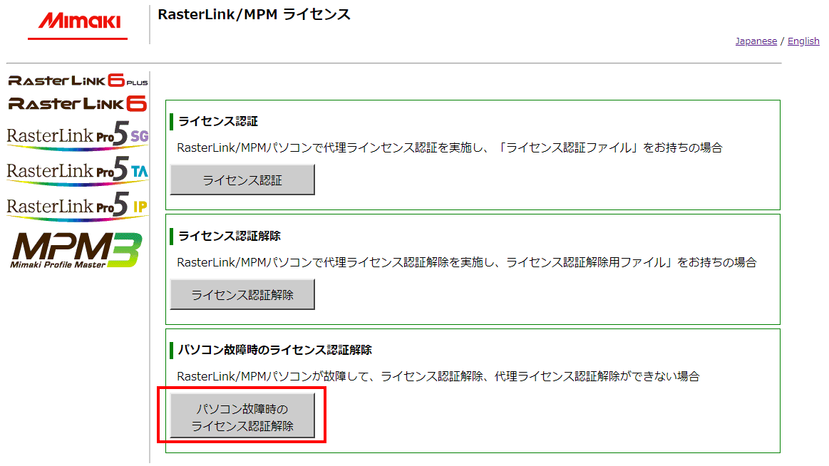 Web版ライセンス認証トップページ
