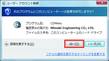 ユーザーアカウント制御ダイアログ