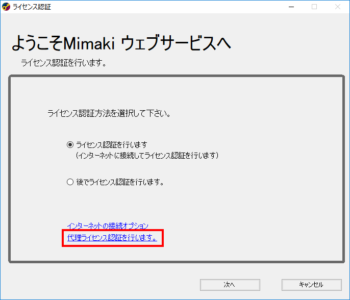 ライセンス認証画面のトップページ