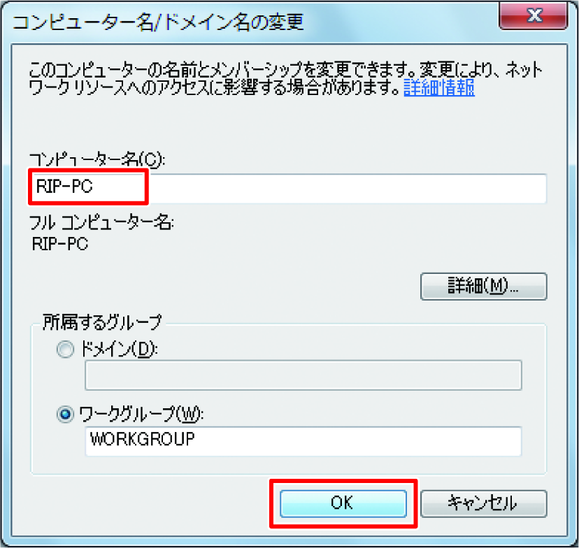 コンピューター名/ドメイン名の変更画面