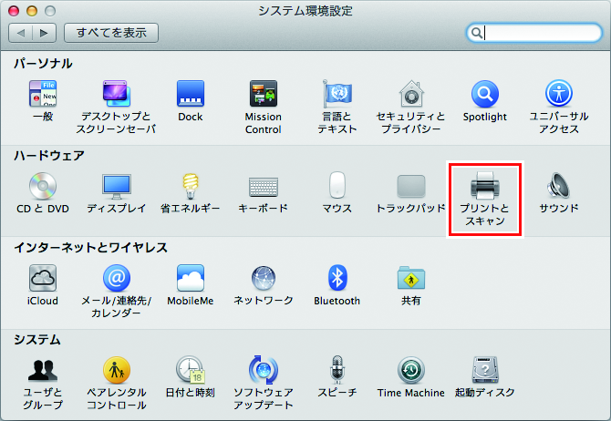 システム環境設定画面
