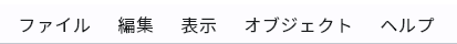 メニューエリア