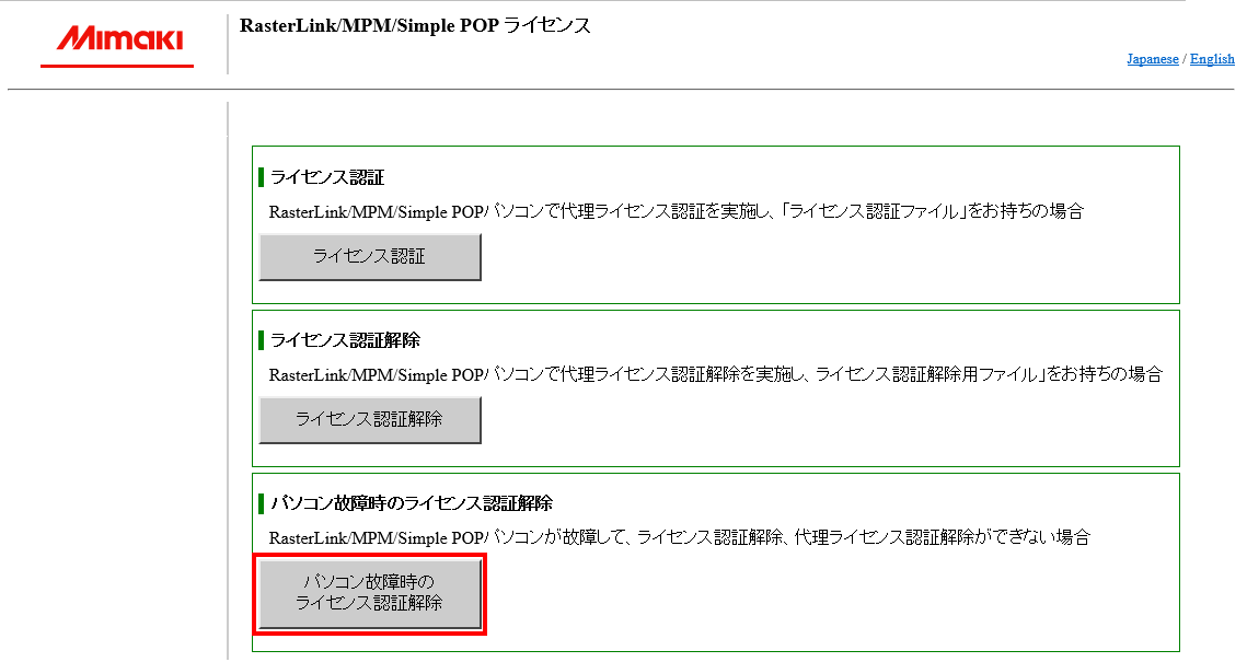 Web版ライセンス認証トップページ