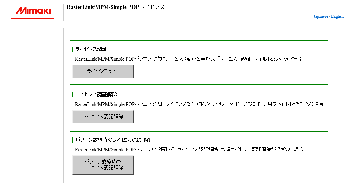 Web版ライセンス認証トップページ