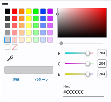カラーダイアログ詳細_