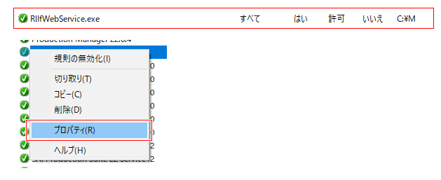 ファイアウォール_RLIfWebService
