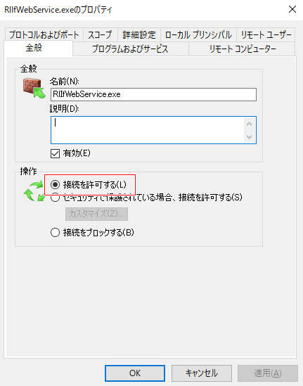 ファイアウォール_RLIfWebService接続許可