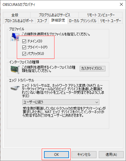 ファイアウォール_RLIfWebServiceプロファイル