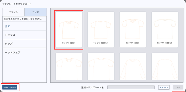 ガイドテンプレート_ガイドの選択