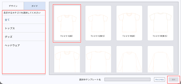 ガイドテンプレート_ガイドの使用