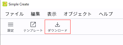 テンプレートダウンロードメニュー_