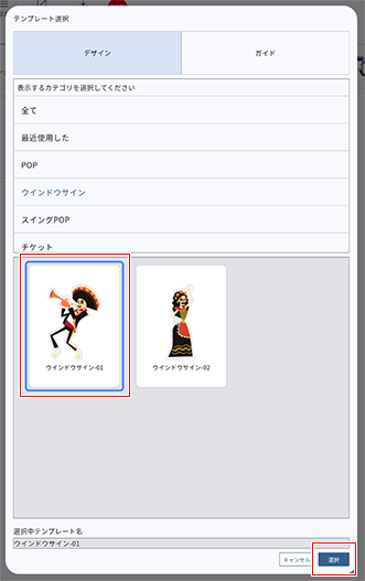 テンプレートサムネイル選択画面