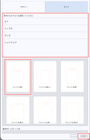 ガイドテンプレート_ガイドの使用