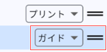出力タイプ_ガイドテンプレート_