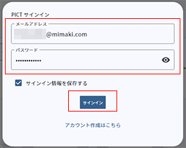 PICTへのサインインダイアログ