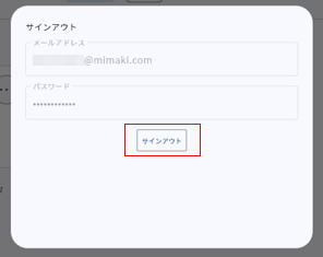 PICTへのサインアウトダイアログ