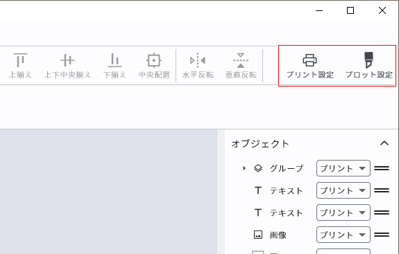 キャンバス画面からの出力実行画面_