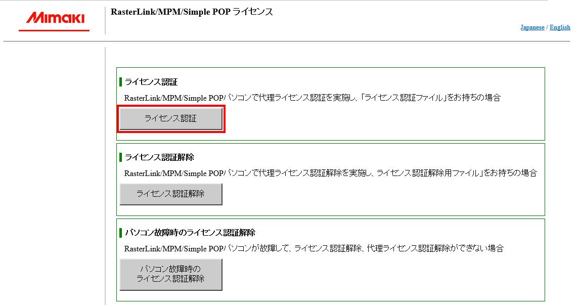 Web版ライセンス認証トップページ