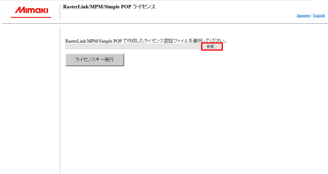 Web版ライセンス認証の認証ファイル指定画面