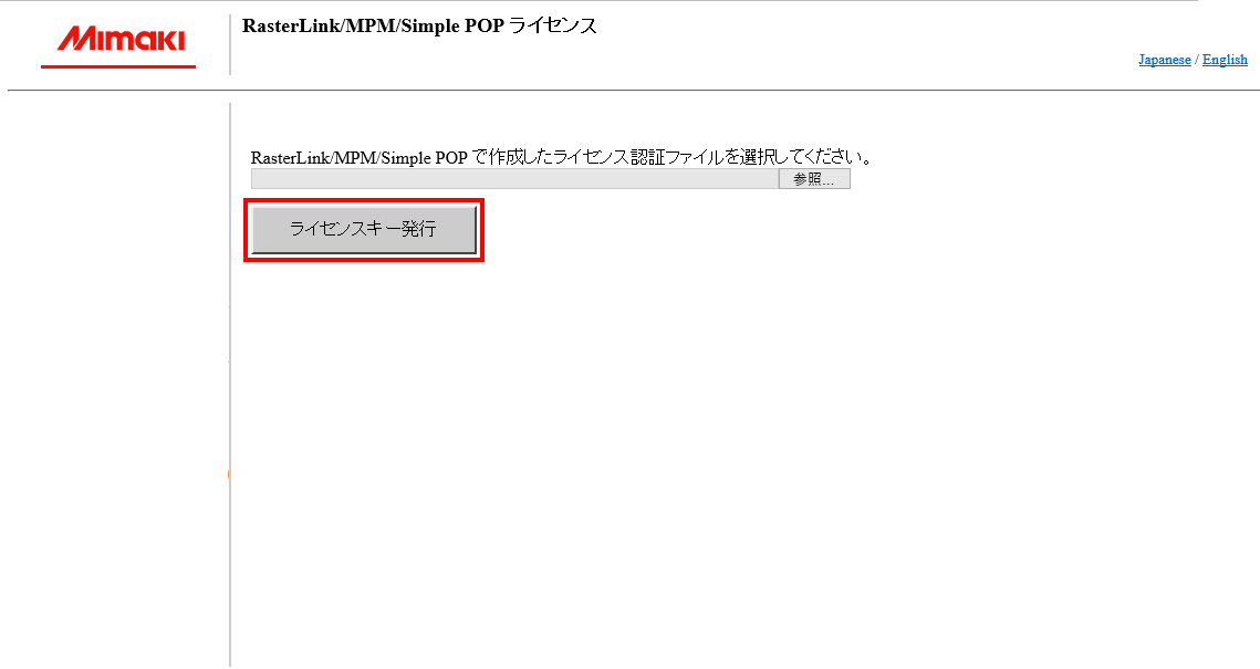 Web版ライセンス認証のライセンスキー発行画面