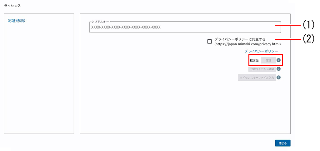 ライセンス ダイアログ_