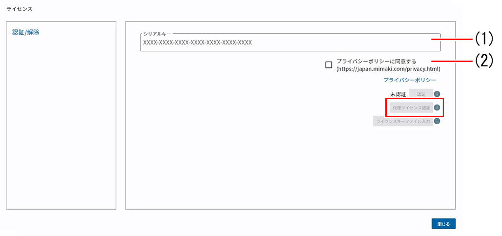 ライセンス ダイアログ_